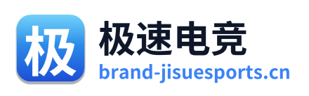 极速电竞
